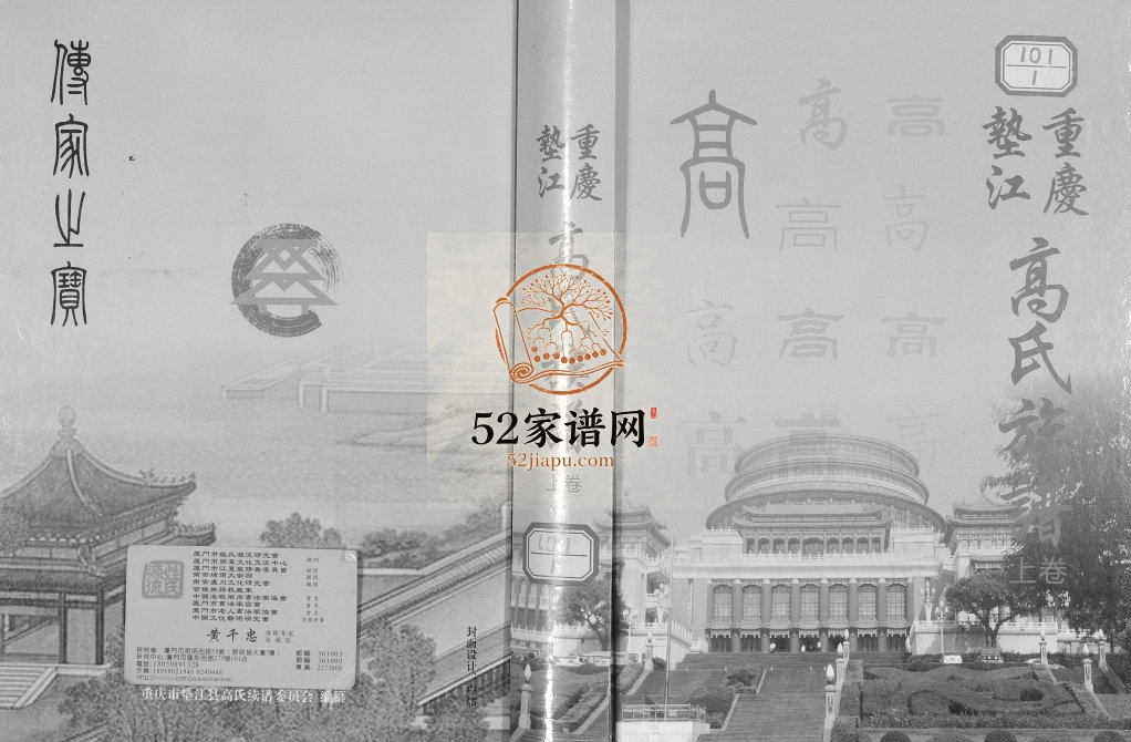 2012年修重庆垫江高氏族谱 高姓电子版家谱下载