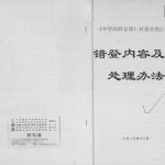 2013年《中华高姓总谱》对重庆垫江高氏错登内容及其处理办法 高姓电子版族谱下载