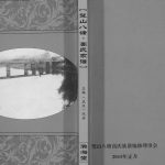 2015年修高氏家谱[不分卷]重庆 璧山高姓电子版族谱下载