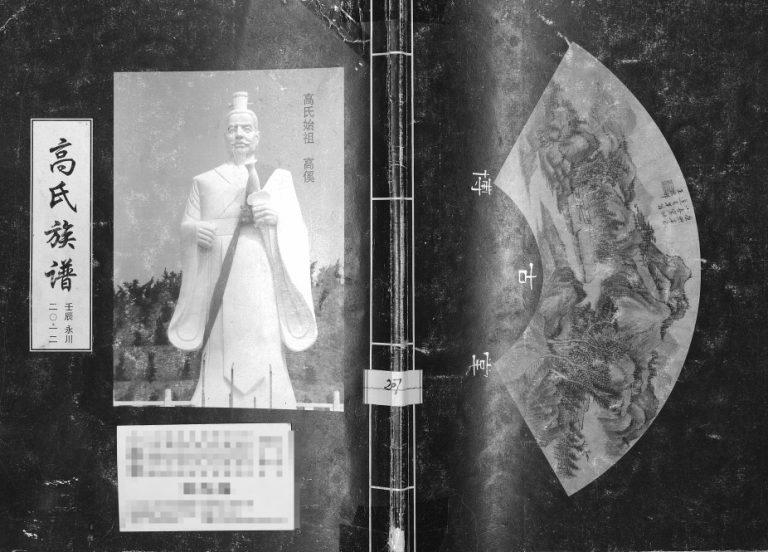 2012年修高氏族谱 重庆 永川博古堂高姓电子版家谱下载