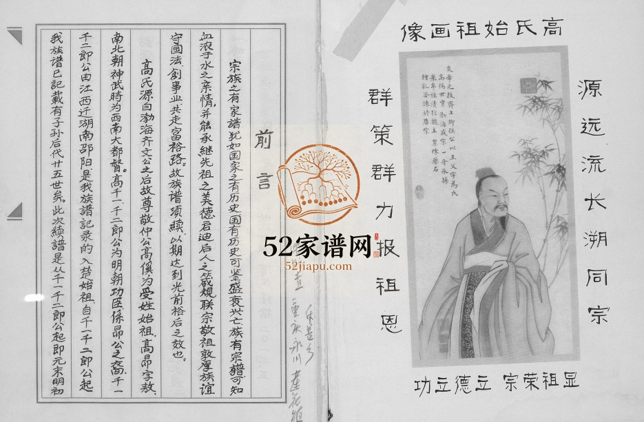 2012年修高氏族谱 重庆 永川博古堂高姓电子版家谱下载