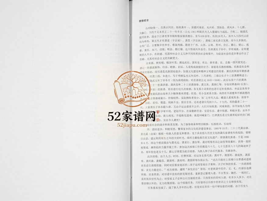 1998年修江津蔡家龚氏族谱 重庆龚姓电子版家谱下载