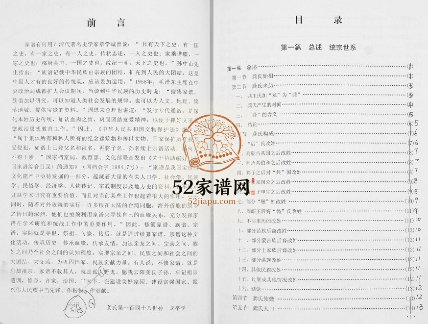 2012年修重庆市云阳县龚氏宗谱 龚姓电子版族谱下载