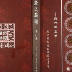 2017年修龚氏族谱黔江彭水卷 重庆渤海堂龚姓电子版家谱下载