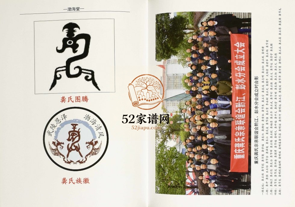 2017年修龚氏族谱黔江彭水卷 重庆渤海堂龚姓电子版家谱下载