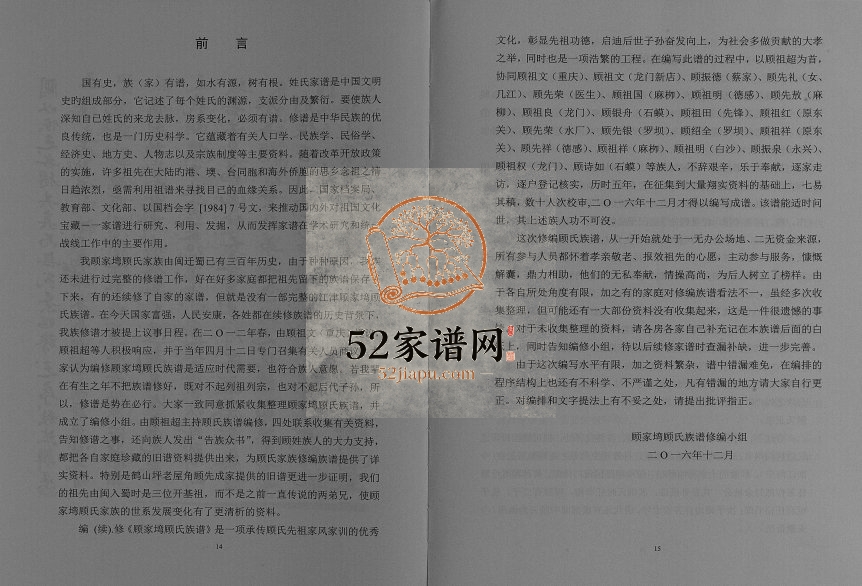 2016年修武陵堂重庆市江津鹤山坪顾家塆顾氏族谱[不分卷]顾姓电子版家谱下载