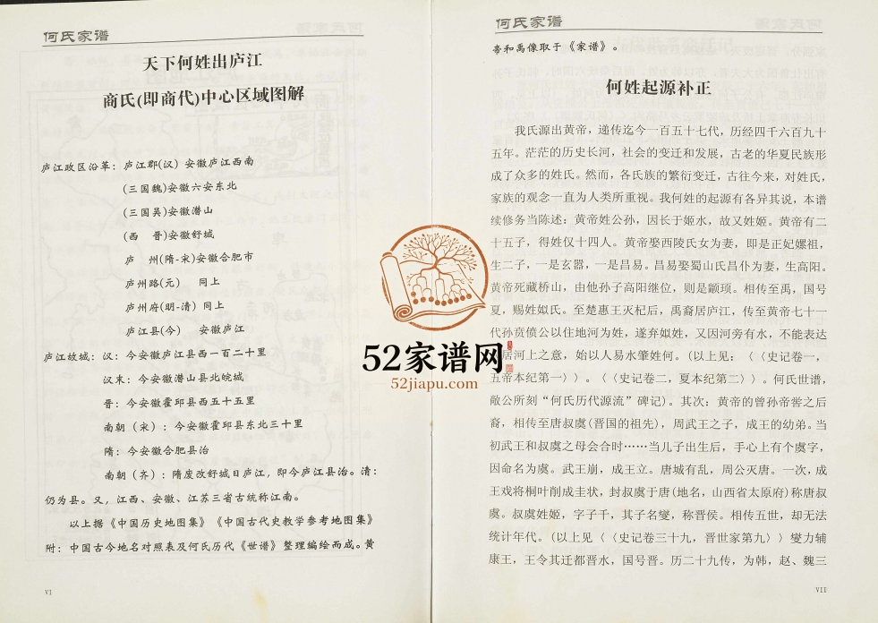 2013年修何氏家谱.重庆忠县何氏成文支系何姓电子版族谱下载
