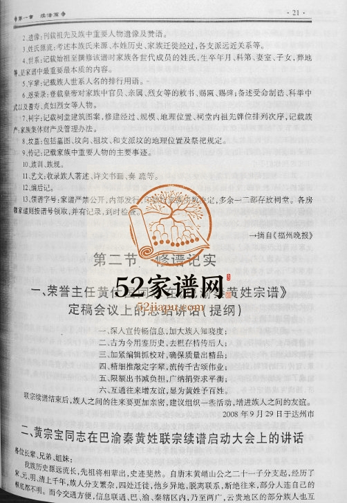 2008年修[黄氏]巴渝秦黄姓宗谱 四川 重庆 陕西黄姓电子版族谱下载