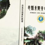 2012年修忠县东观黄氏族谱 重庆临益堂黄姓电子版家谱下载