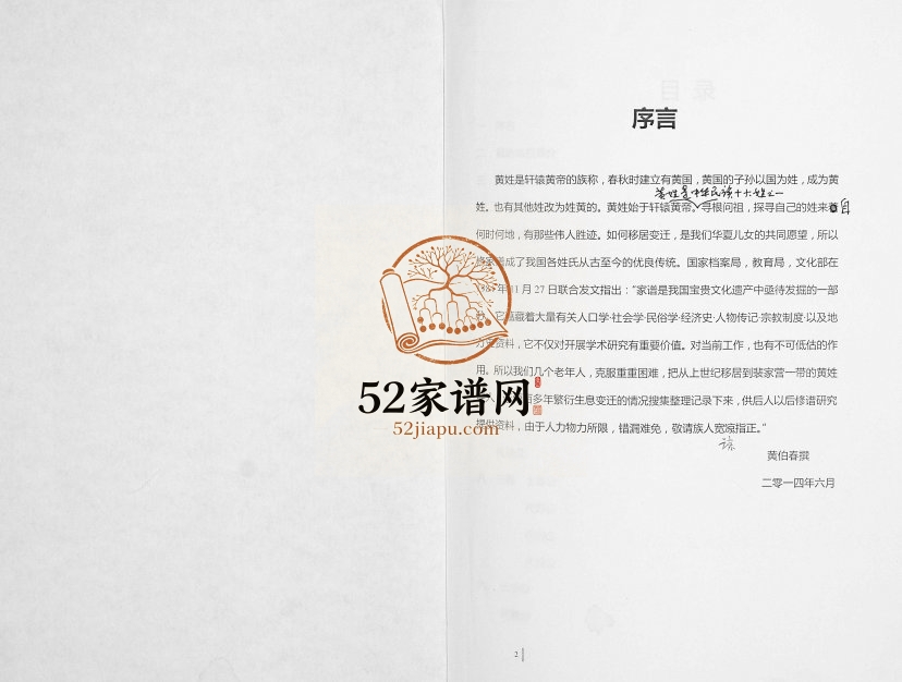 2014年修重庆市云阳县龙角镇泉水村裴家营黄氏族谱黄姓电子版家谱下载