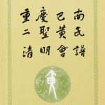 2008年修重庆巴南二圣黄氏清明会谱黄姓电子版族谱下载