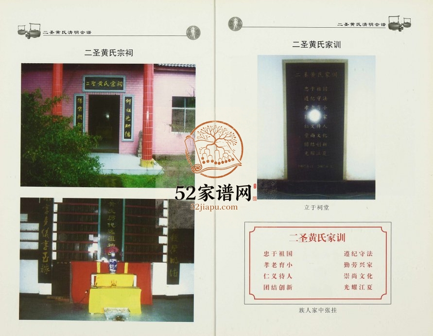 2008年修重庆巴南二圣黄氏清明会谱黄姓电子版族谱下载
