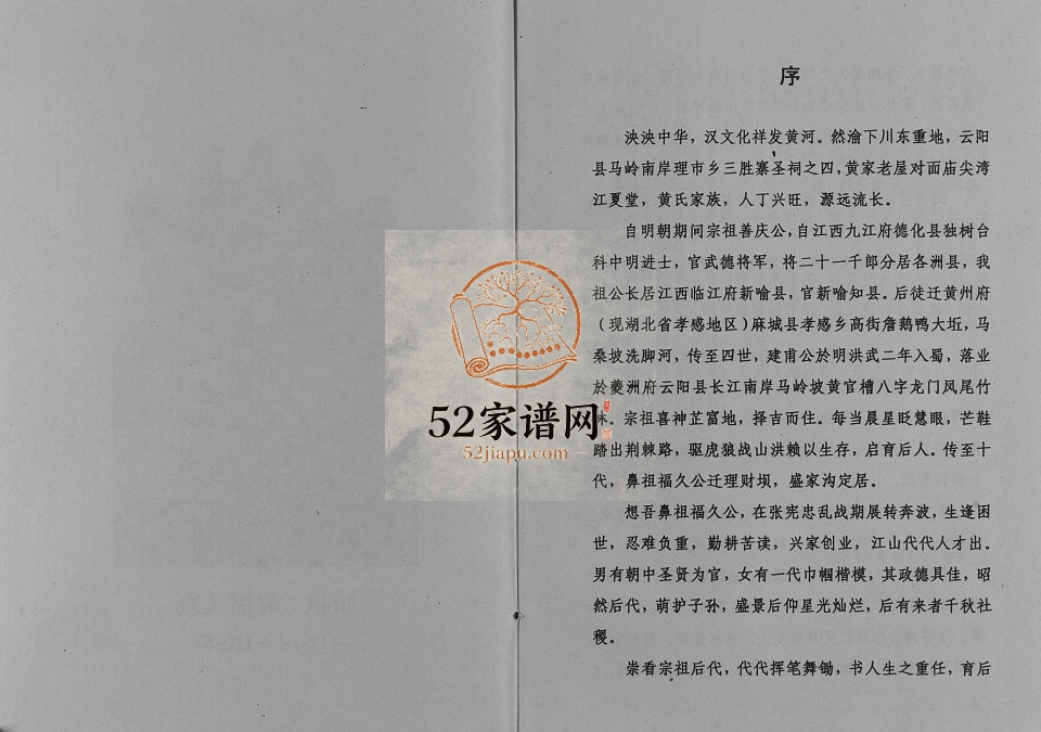 2007年黄氏宗族三修续谱 重庆 云阳黄姓电子版族谱下载