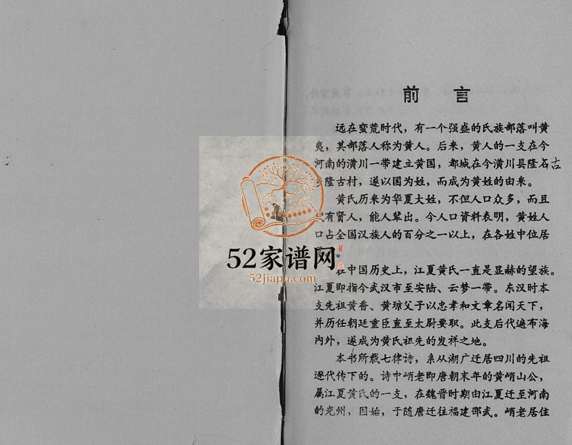 1999年修黄氏家谱瑞公支系[不分卷]重庆 开州区黄姓电子版族谱下载