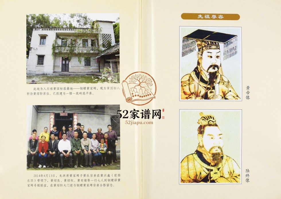 2016年重庆九龙坡铜罆驿黄家塆巴南区龙洲湾黄家塆子黄氏族谱(三修谱)黄姓电子版家谱下载