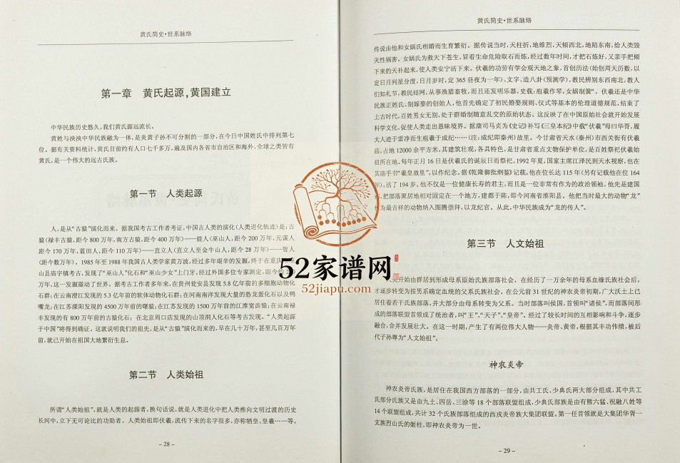 2010年修黄氏族谱南川万盛 重庆黄姓电子版家谱下载
