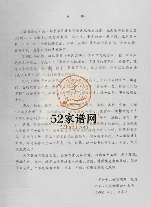 1996年修黄姓通史第一辑 重庆黄氏电子版族谱下载