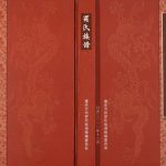 2010年修罗氏族谱 重庆 万州区罗姓电子版家谱下载