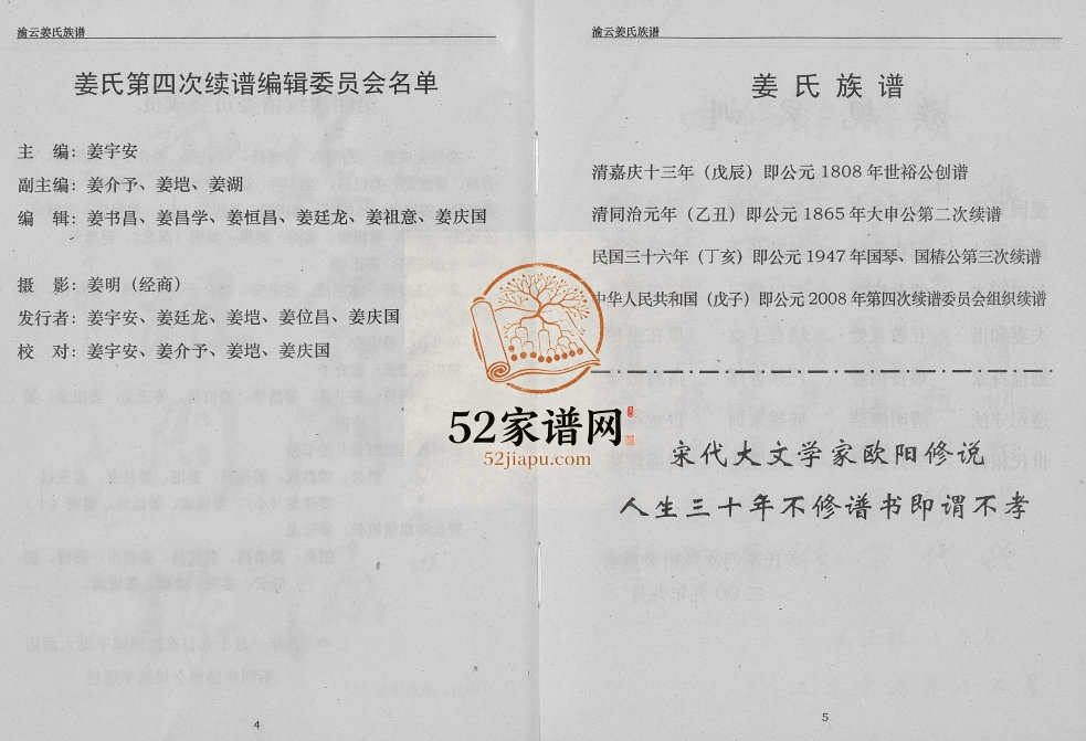 2009年修重庆市云阳县姜氏族谱 姜姓电子版家谱下载