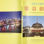 2017年修重庆市主城区蒋氏家园蒋姓电子版族谱下载