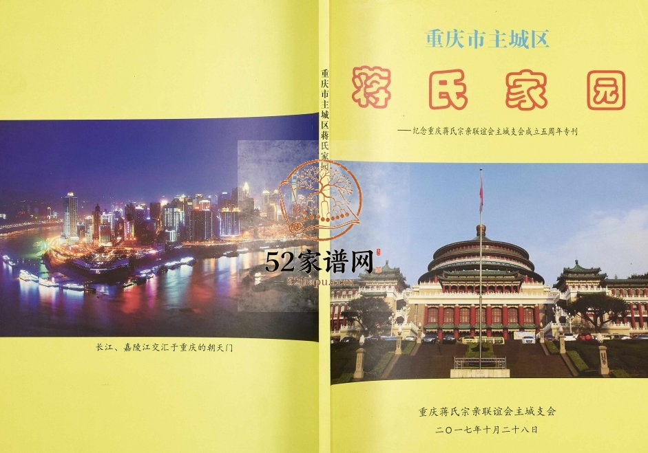 2017年修重庆市主城区蒋氏家园蒋姓电子版族谱下载