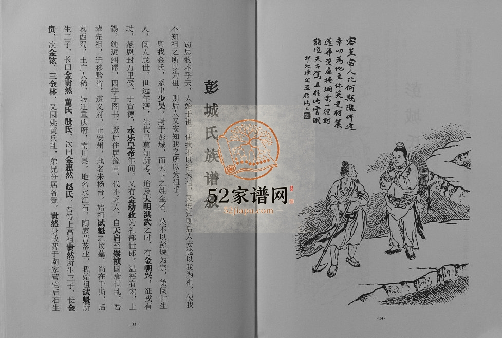 2018年修金氏族谱 重庆 南川金姓电子版家谱下载