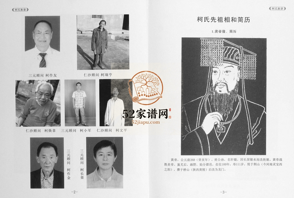 2017年修丰都三元镇仁沙镇四房德勉公系柯氏族谱 重庆柯姓电子版家谱下载