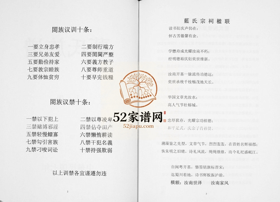 1919年修四川蓝氏家谱 隆昌蓝姓电子版族谱下载