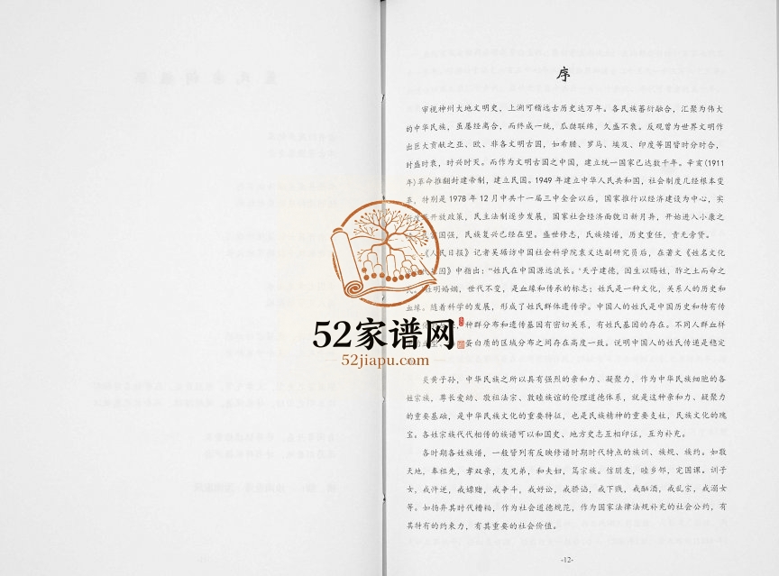 2007年修蓝氏族谱[2卷]重庆 荣昌蓝姓电子版家谱下载