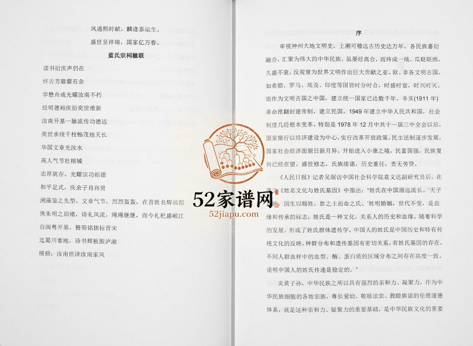 2007年修蓝氏族谱[不分卷]重庆 荣昌蓝姓电子版家谱下载