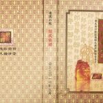 2011年修重庆石柱郎氏族谱郎姓电子版家谱下载