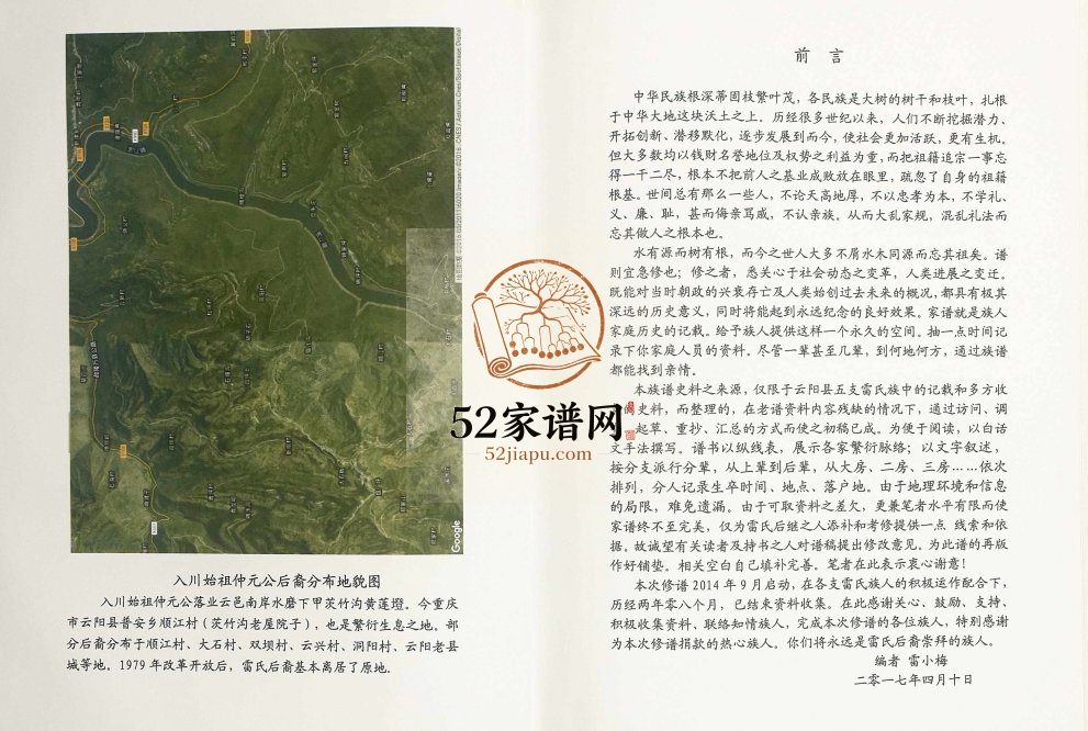 2017年修重庆市云阳县分支雷氏族谱雷姓电子版家谱下载