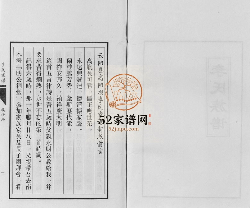 2006年修重庆市云阳县高阳坝李氏新版家谱[不分卷]李姓电子版族谱下载