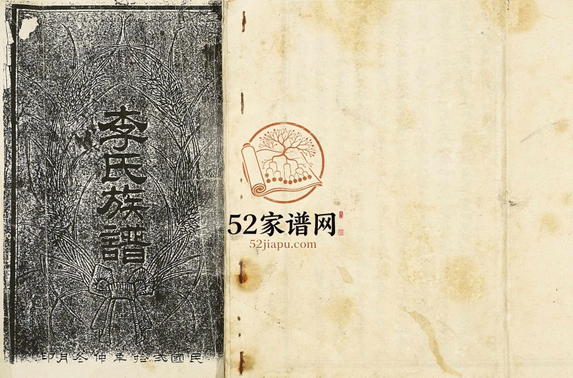 1928年修开县李氏族谱 开州区李姓电子版家谱下载
