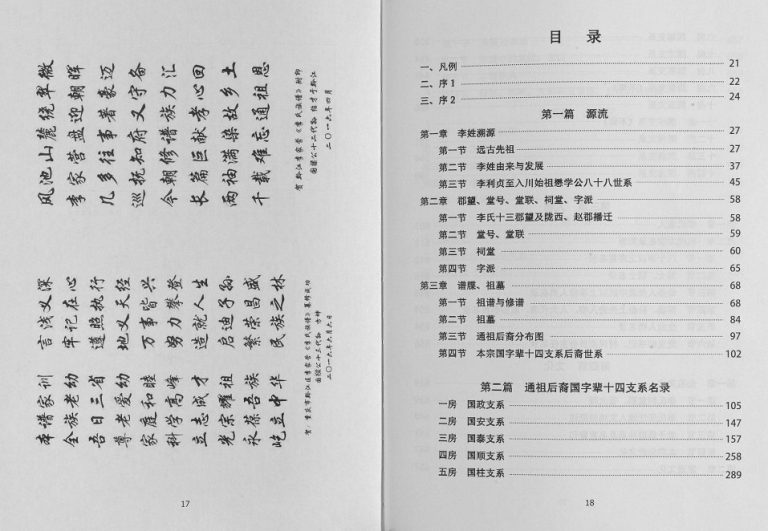 2017年修重庆黔江李家营李氏族谱李姓电子版家谱下载