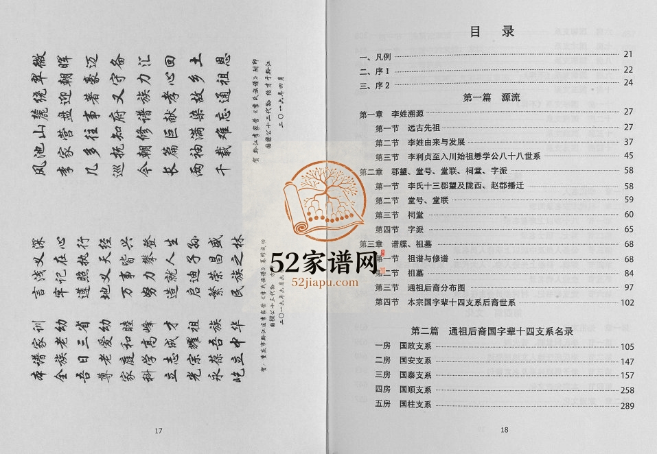 2017年修重庆黔江李家营李氏族谱李姓电子版家谱下载