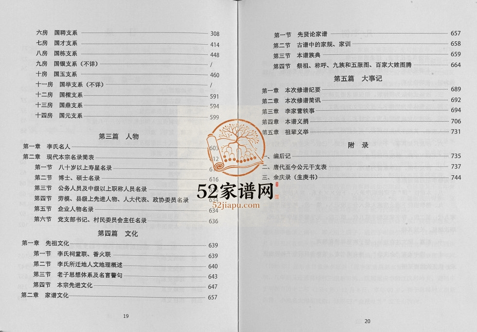 2017年修重庆黔江李家营李氏族谱李姓电子版家谱下载