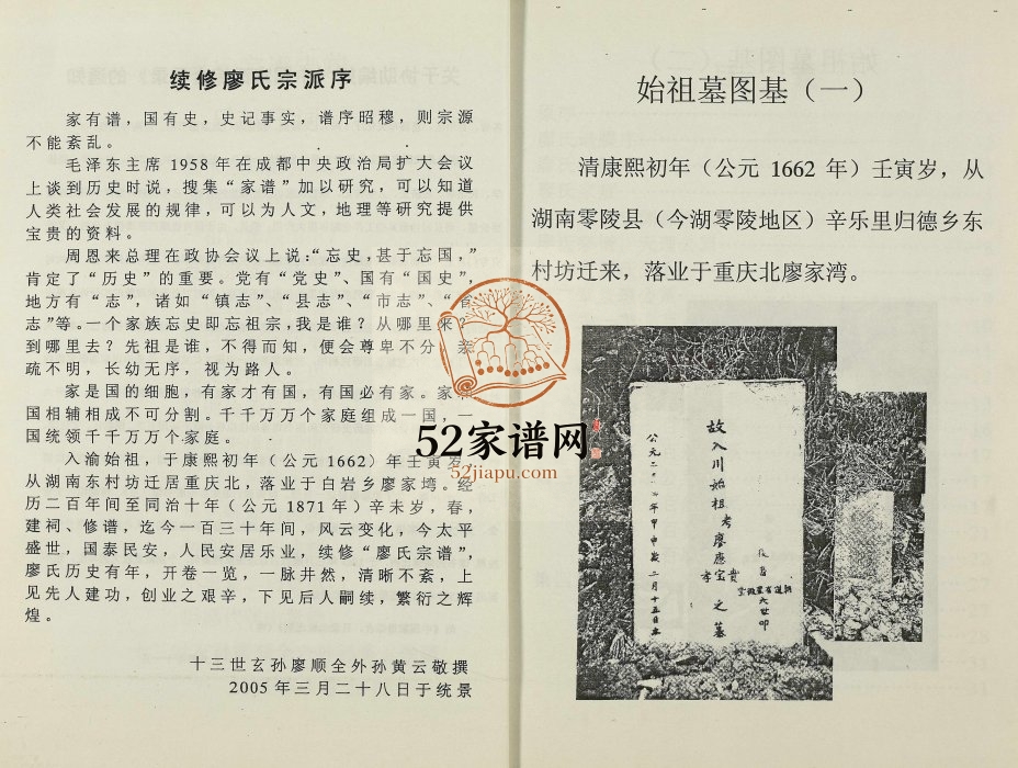 2005年修廖氏宗谱重庆渝北区白岩乡廖家湾廖姓电子版族谱下载
