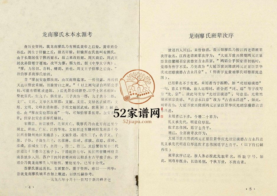 1998年修廖氏族谱 重庆 云阳廖姓电子版家谱下载
