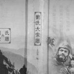 2012年修刘氏大宗谱长涪垫一统 重庆 长寿 涪陵 垫江刘姓电子版族谱下载