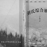 2011年修刘氏综合族谱字名录[不分卷]重庆 开州区刘姓电子版家谱下载