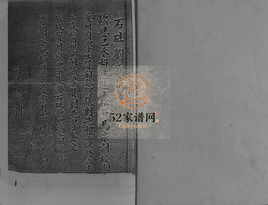 1797年修石柱刘氏宗谱[不分卷]重庆刘姓电子版族谱下载