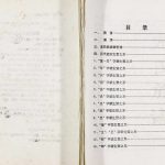 2000年修龙氏族谱 重庆 石柱 万州区龙姓电子版家谱下载