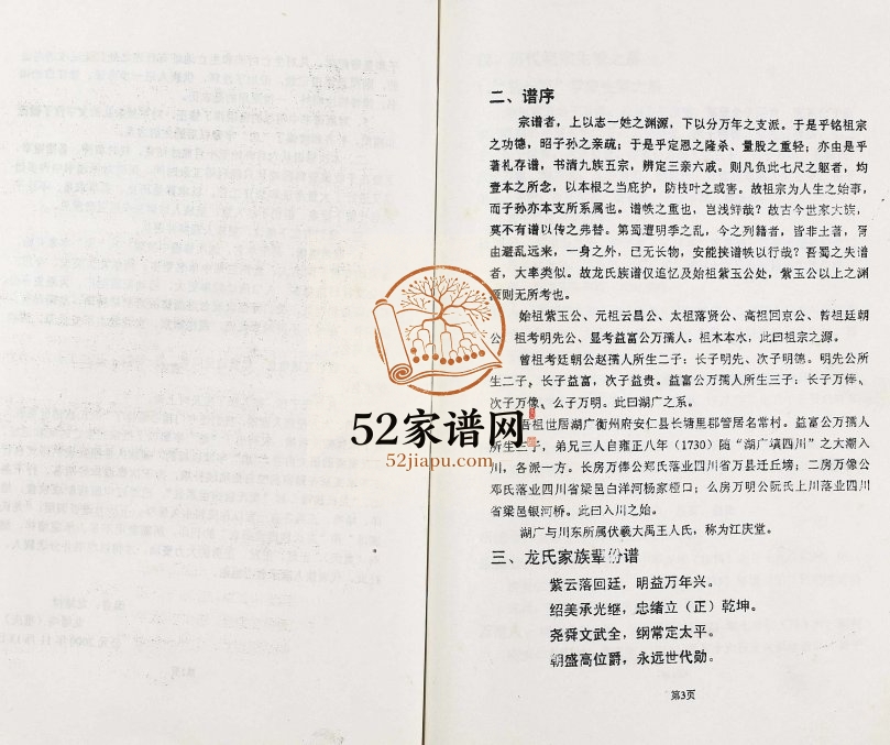 2000年修龙氏族谱 重庆 石柱 万州区龙姓电子版家谱下载