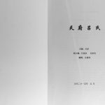 2015年修天府吕氏 重庆 四川成都 南充 广安 遂宁 巴中 达州 潼南吕姓电子版族谱下载