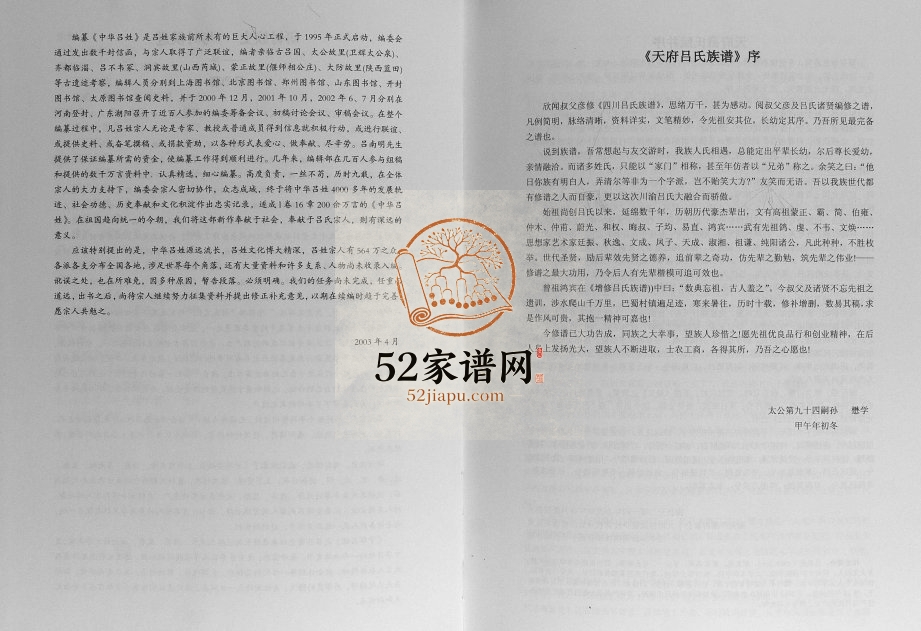 2015年修天府吕氏 重庆 四川成都 南充 广安 遂宁 巴中 达州 潼南吕姓电子版族谱下载