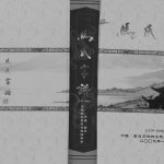 2009年修石柱扶风马氏宗谱[不分卷]重庆马培堂马姓电子版族谱下载