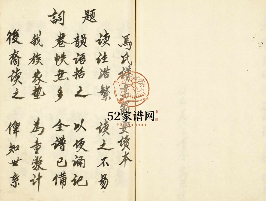 1994年修马氏谱书节要读本 重庆 石柱马姓电子版族谱下载