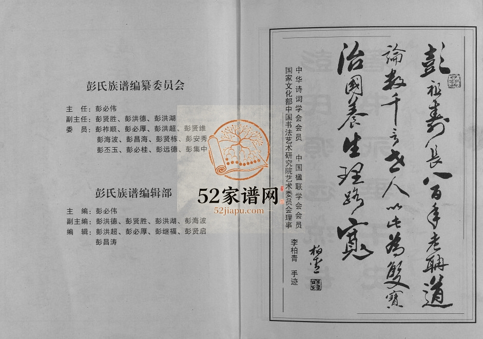 2005年修彭氏族谱开县篇[不分卷]重庆 开州区彭姓电子版家谱下载