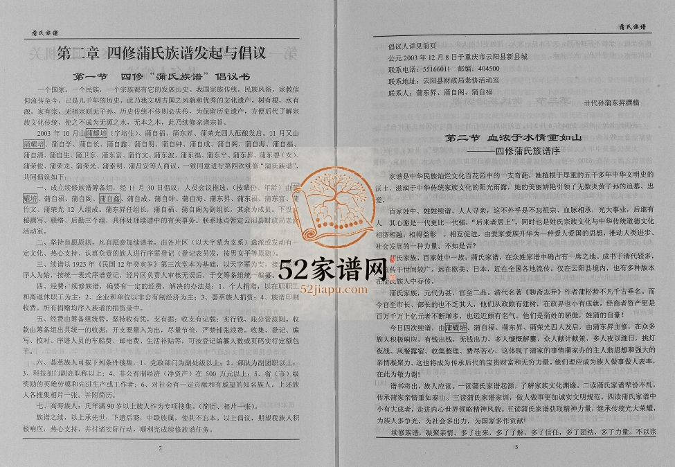 2006年修蒲氏族谱 重庆 云阳蒲姓电子版家谱下载